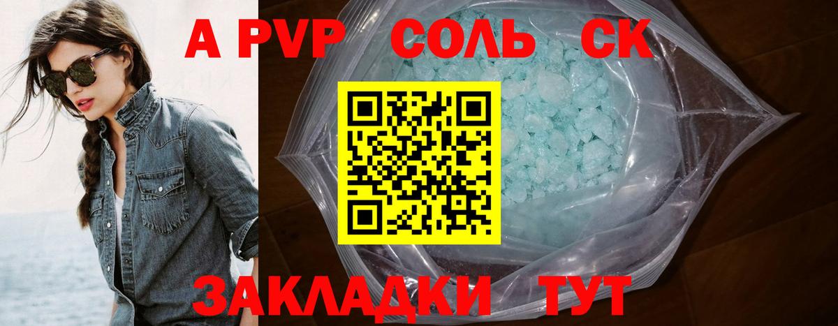 APVP крисы CK Котовск