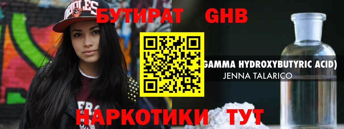 Бутират 99% Котовск