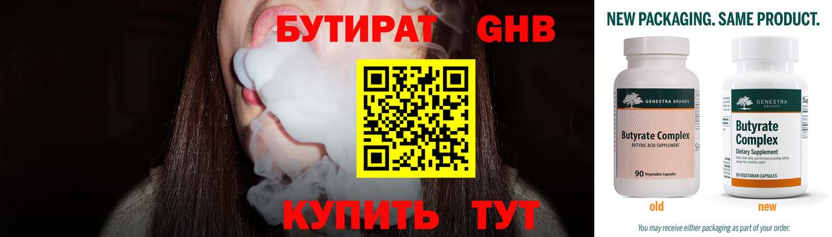 Бутират BDO 33%  Вход с VPN  Котовск 