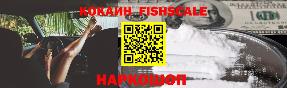 Котовск  Cocaine Эквадор  Вход с VPN 