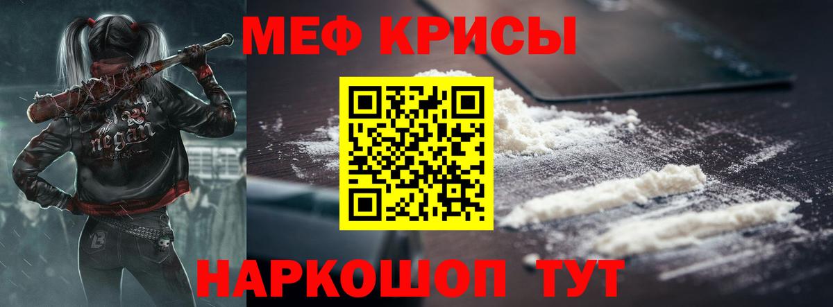 МЕФ мяу мяу  Меф  Котовск  Вход с VPN 