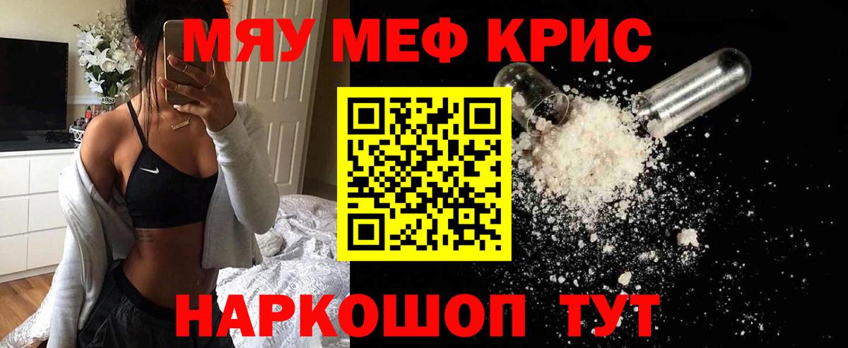 Меф мяу мяу мука Котовск
