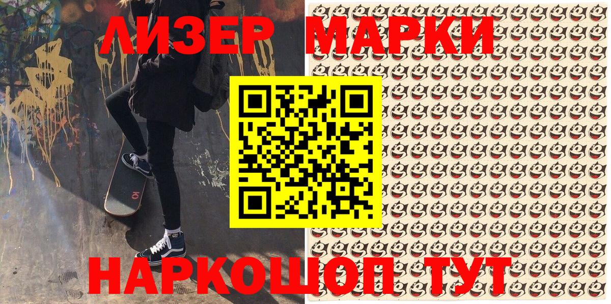 Наркотические марки 1,8мг Котовск